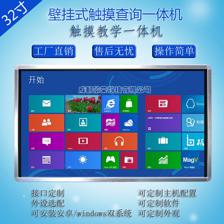 景榮JRONG-WM32多媒體教學一體機 32寸觸控一體機 壁掛式觸摸屏查詢機 智能觸控機 交互式電子白板 電腦電視一體圖片_高清圖_細節圖-景榮科技