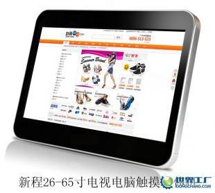 供應新程55寸交互式觸摸屏55寸紅外觸摸屏、55寸大屏幕觸摸屏_傳媒、廣電_世界工廠網中國產品信息庫